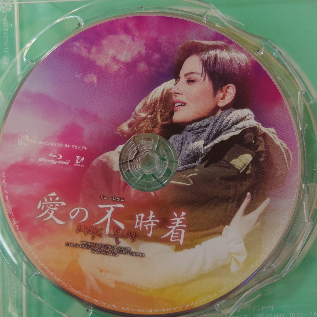 雪組 梅田芸術劇場公演 ミュージカル 愛の不時着〈初回限定版・2枚組〉