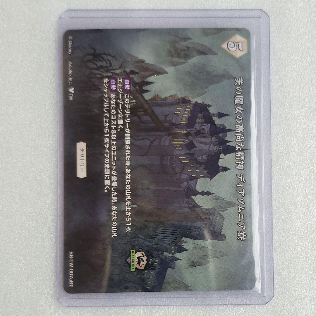 ツイステ　マレウス　ビルディバイド　ブライト　BT テリトリー