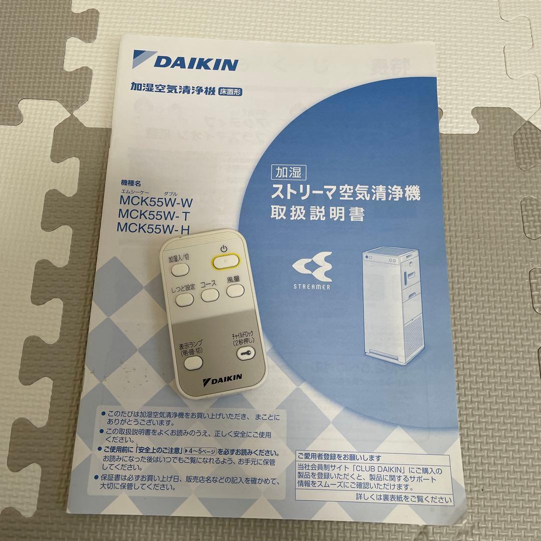 DAIKIN 空気清浄機 MCK55W-W