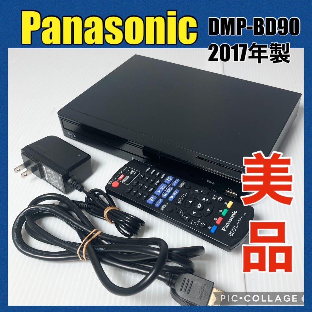 美品 パナソニック ブルーレイプレイヤー DMP-BD90 2017年製
