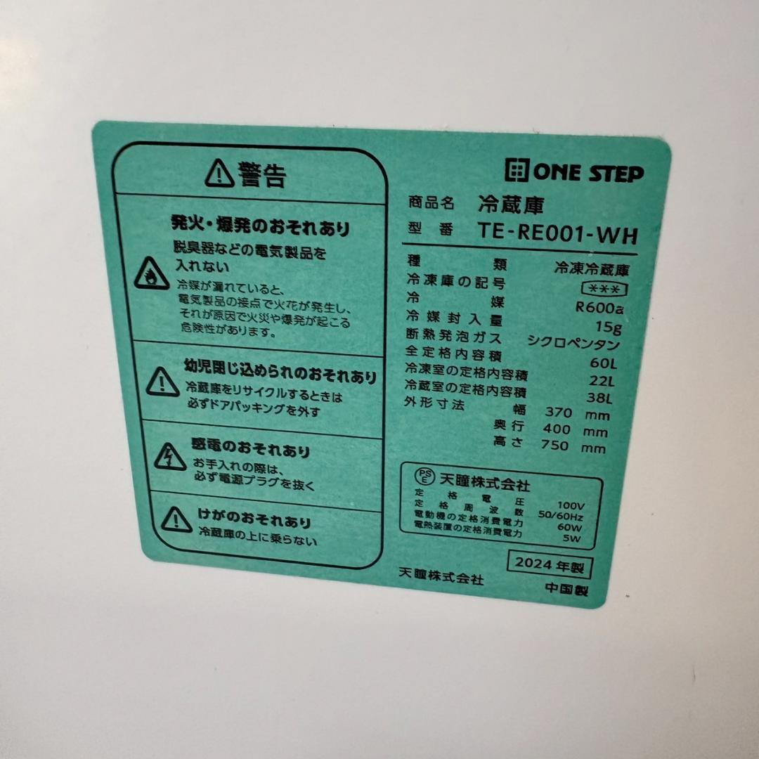 冷蔵庫 ONE STEP TE-RE001 2024年製 60L
