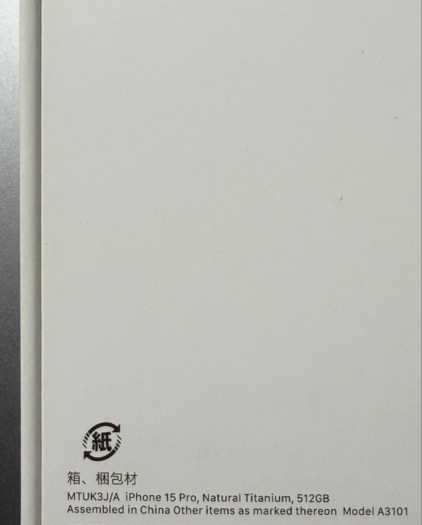 iPhone 15 Pro 512GB ナチュラルチタニウム