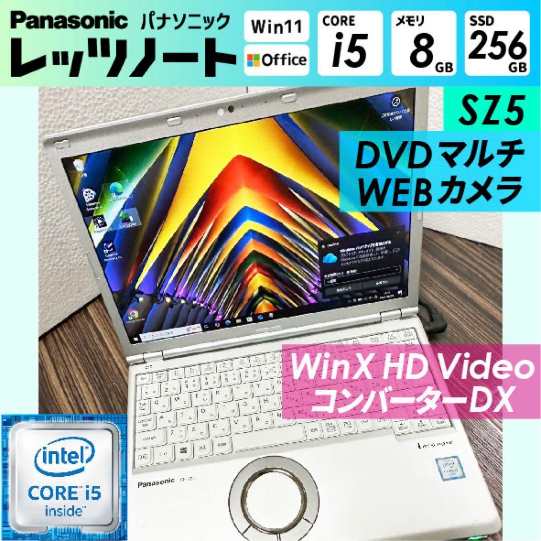 レッツノートDVDマルチSZ5 SSD256GB RAM8GB OEMツール完備