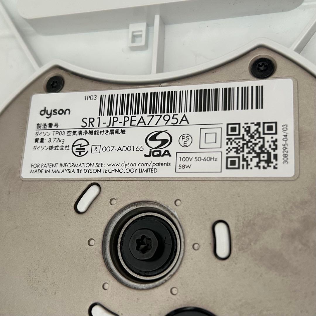ダイソン 空気清浄機能付き 扇風機 Pure Cool Link TP03