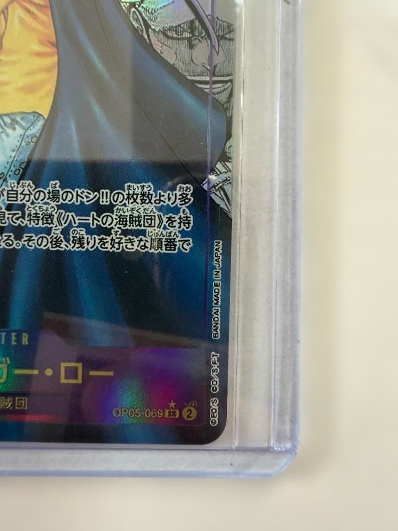 トラファルガー・ロー SR スーパーパラレル(コミパラ) OP05-069