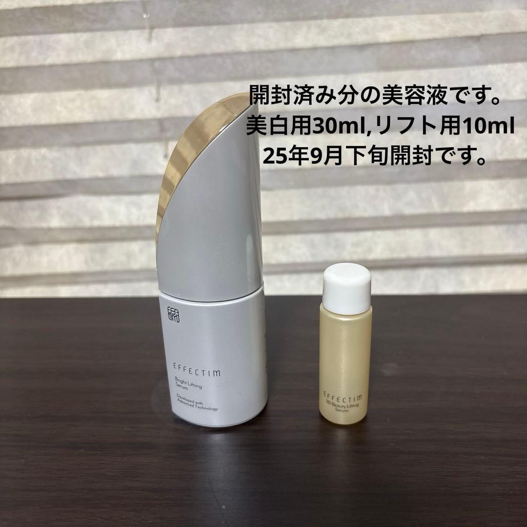 エフェクティム（ブライトビューティーリフティングアクティベーター）
