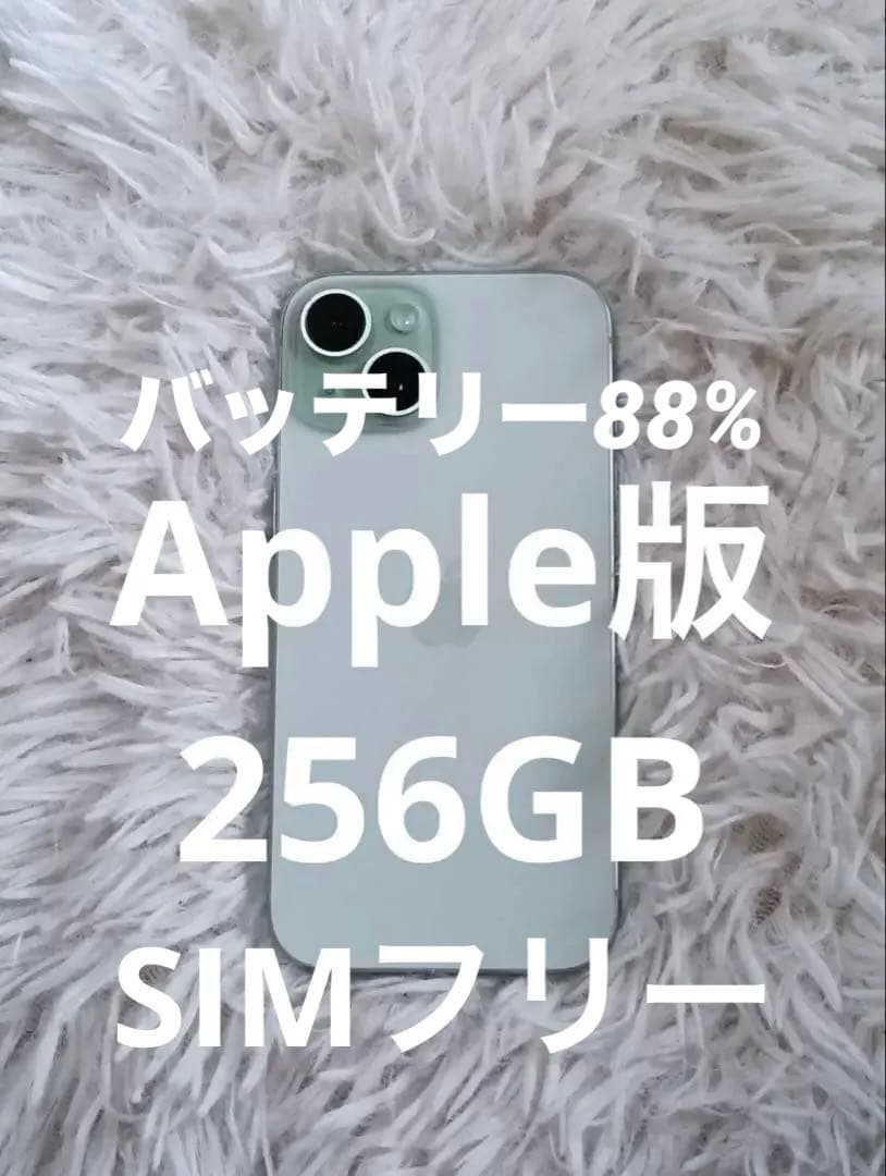 iPhone 15 256GB グリーン 本体SIMフリ