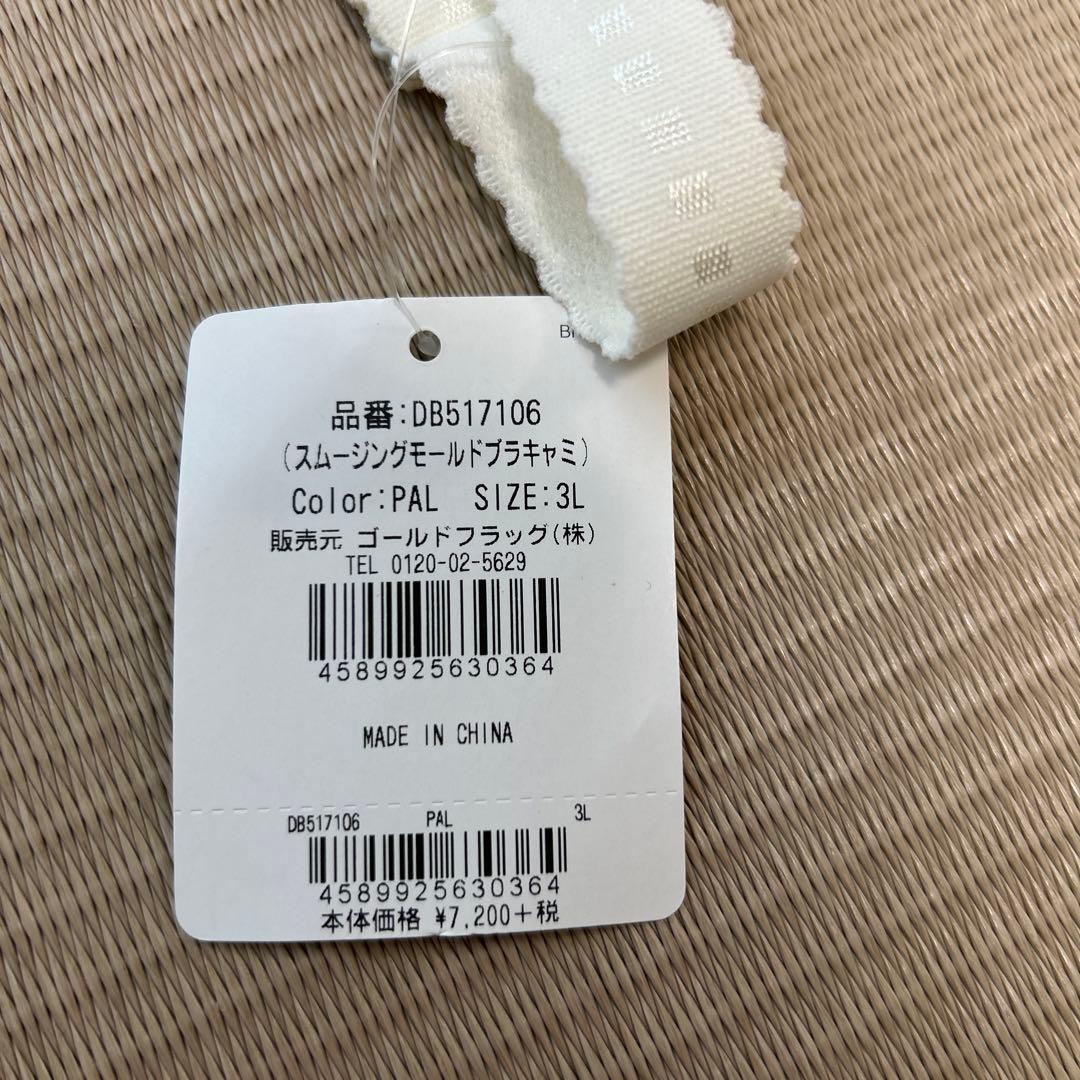 ブラデリスニューヨークピース 3Lスムージングモールドブラキャミ2枚セット