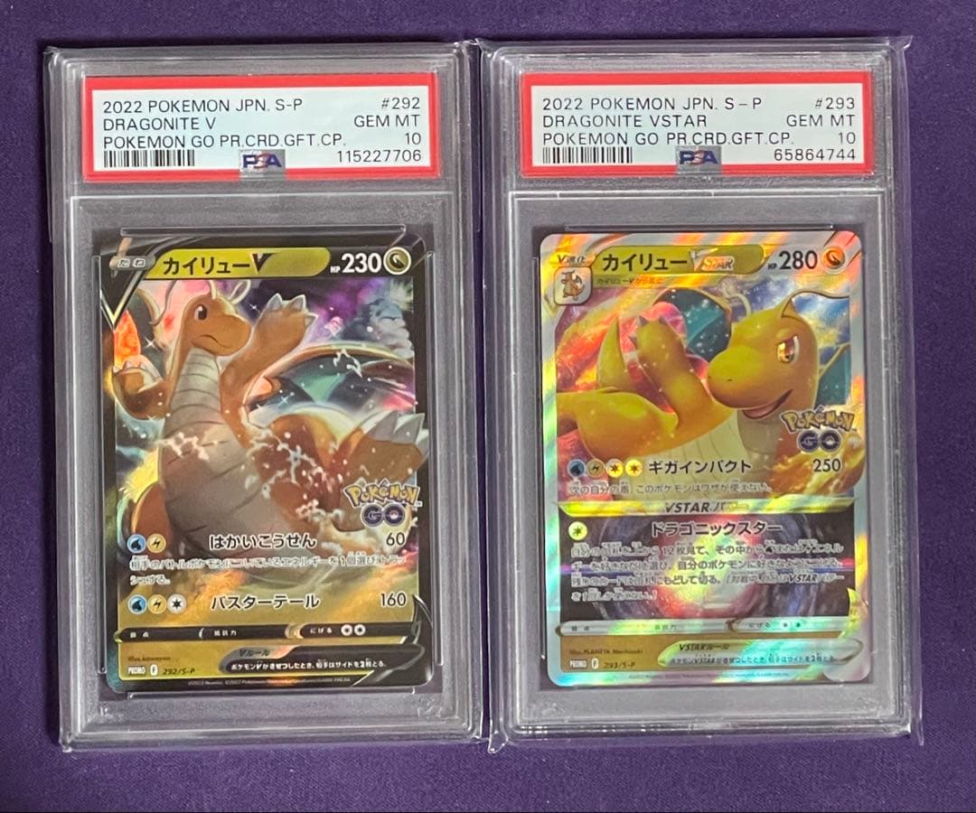 【PSA10】 カイリューV カイリューVSTAR プロモ