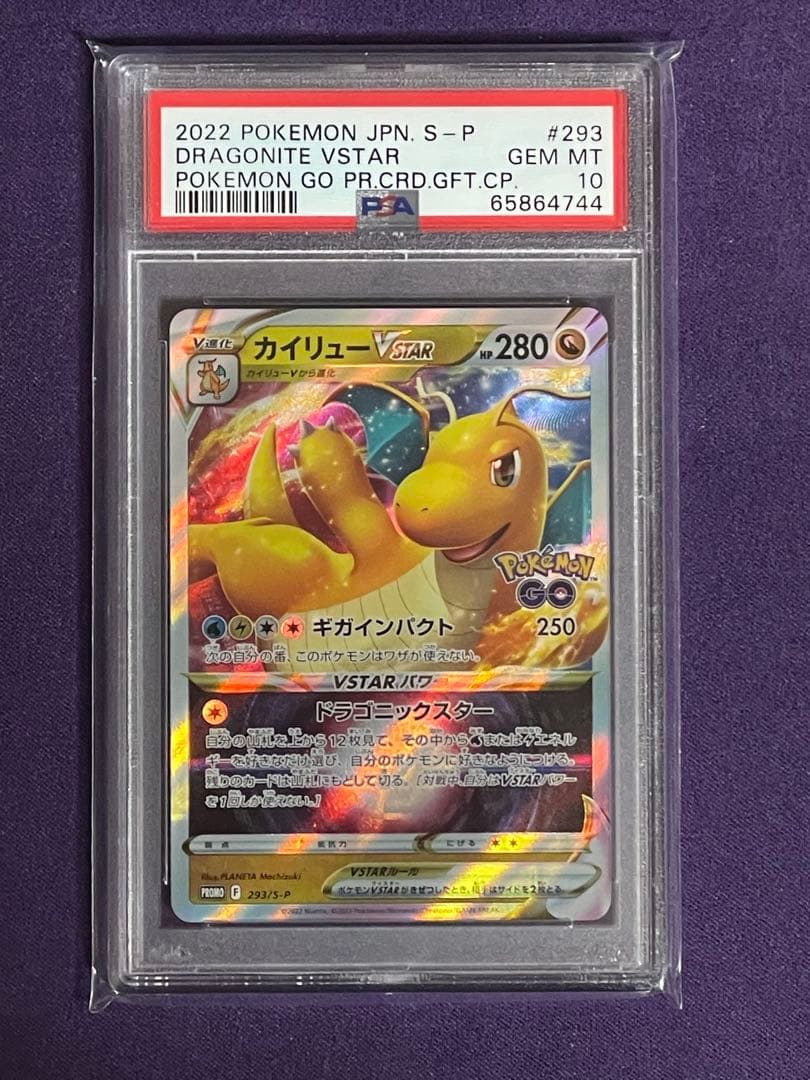 【PSA10】 カイリューV カイリューVSTAR プロモ