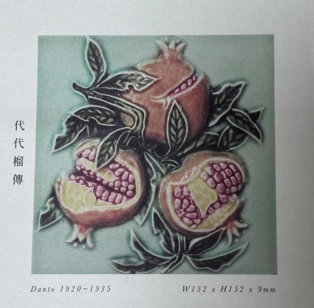 マジョリカタイル　台湾アンティーク鑑定旅