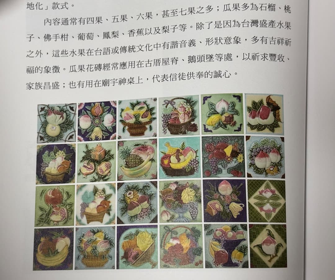 マジョリカタイル　台湾アンティーク鑑定旅