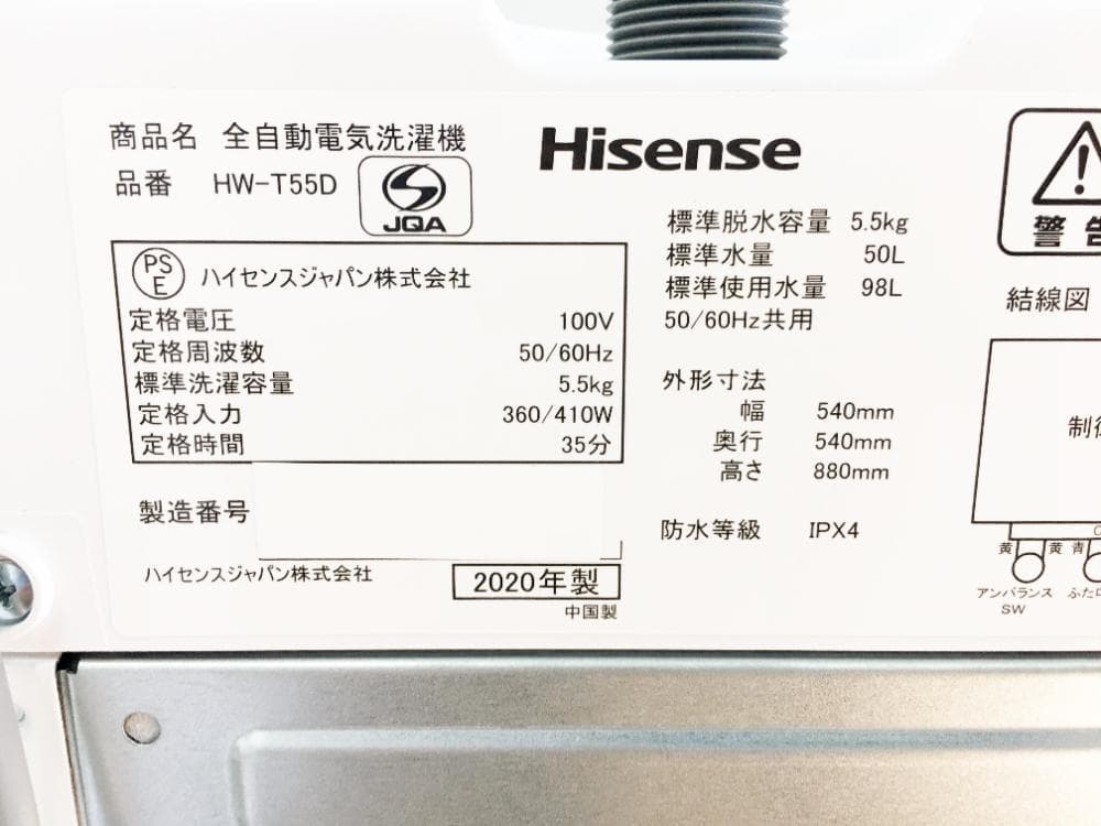 宅内搬入★20年★送料無料★Hisense 5.5kg 洗濯機　FHPV