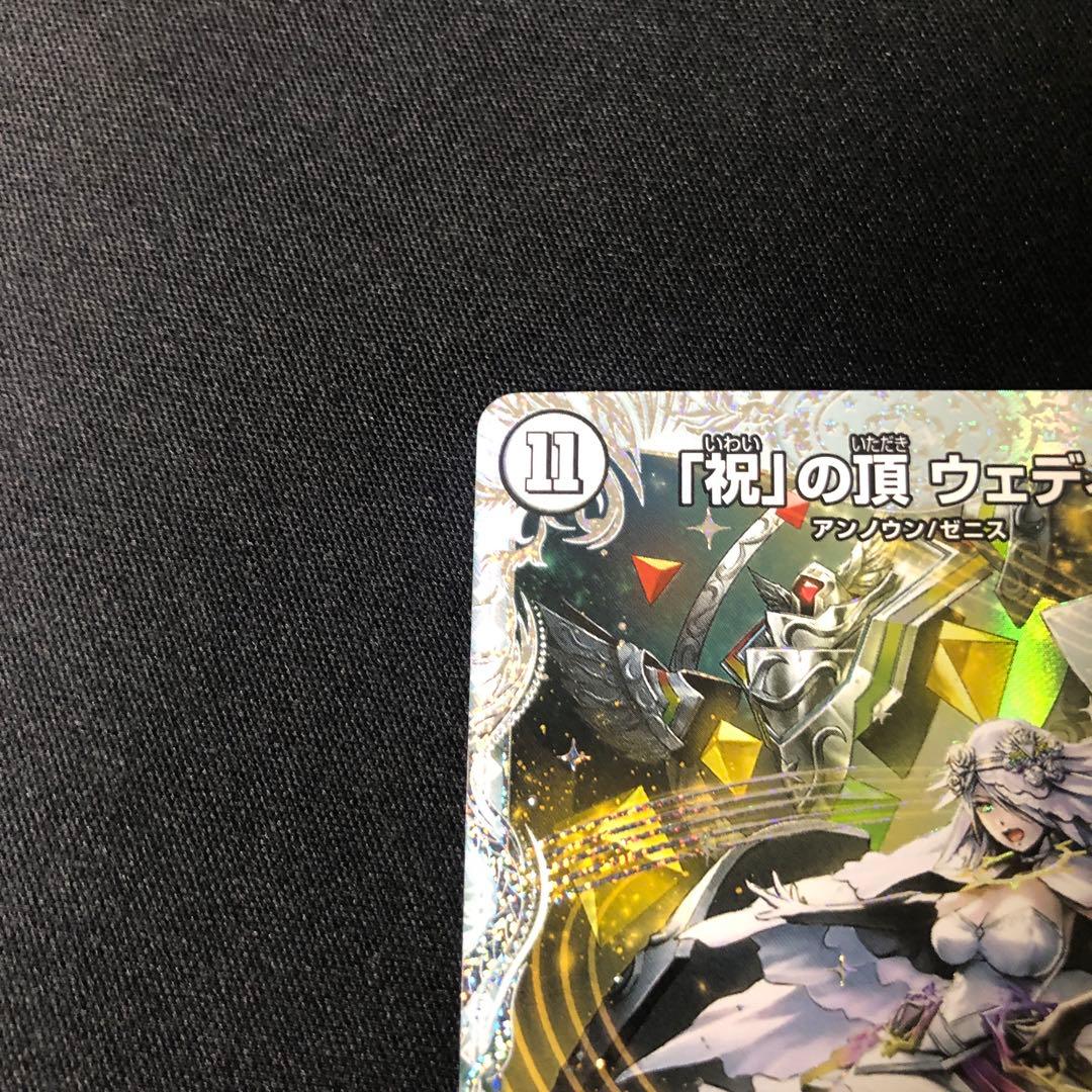 デュエルマスターズ「祝」の頂 ウェディング ssp ダイヤモンドトレジャー