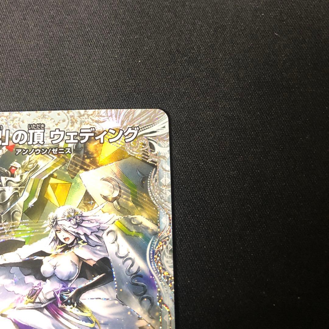 デュエルマスターズ「祝」の頂 ウェディング ssp ダイヤモンドトレジャー