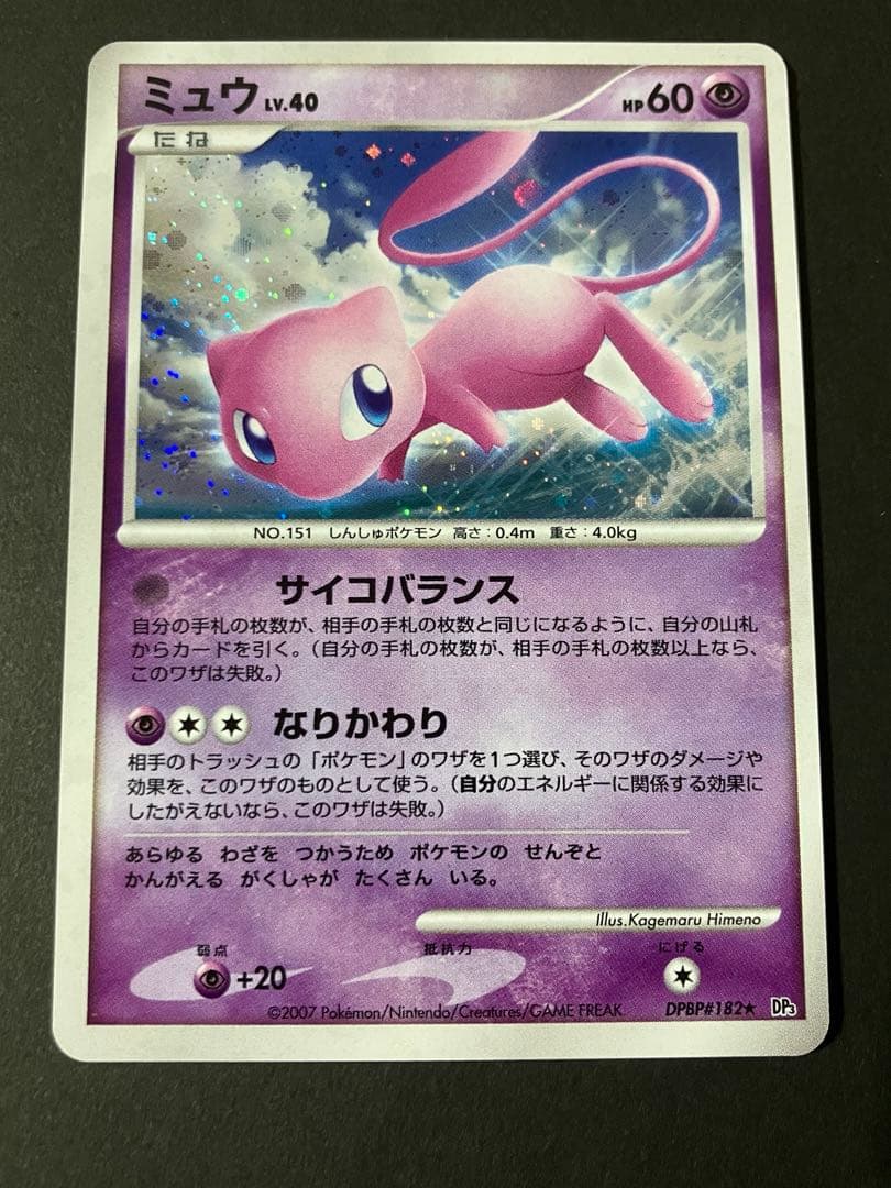 ポケモンカード　ミュウ LV.40 拡張パック ひかる闇 DP3 DPBP