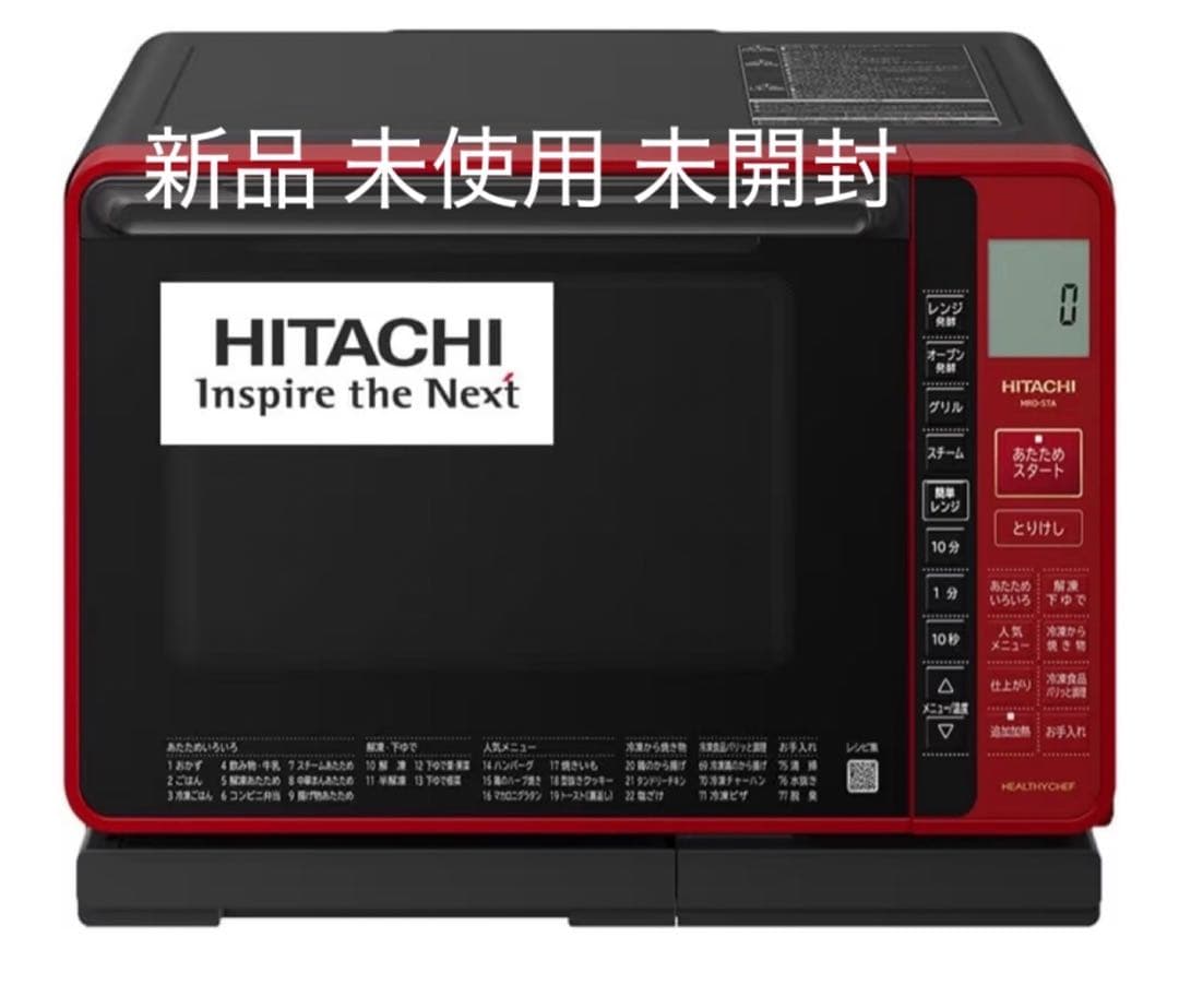 限定セール中 HITACHI 過熱水蒸気オーブンレンジ MRO-S7A 22L