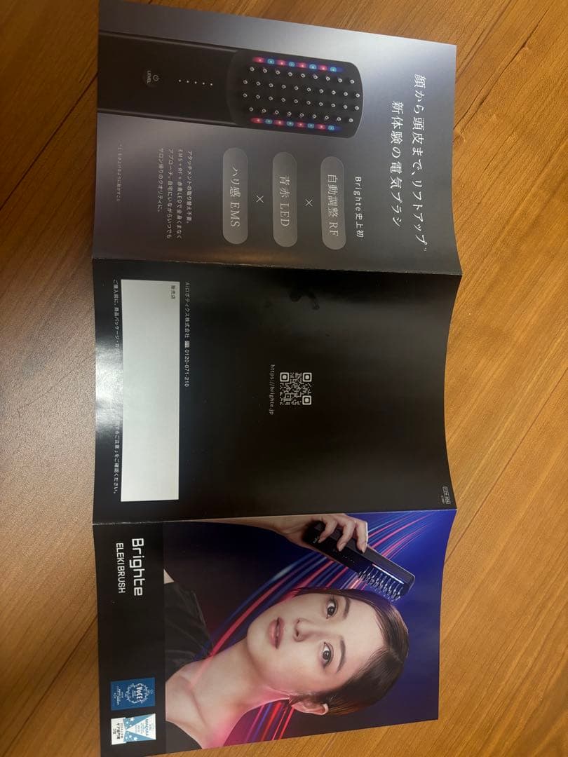 美顔器　brighte 未開封未使用　化粧水付き