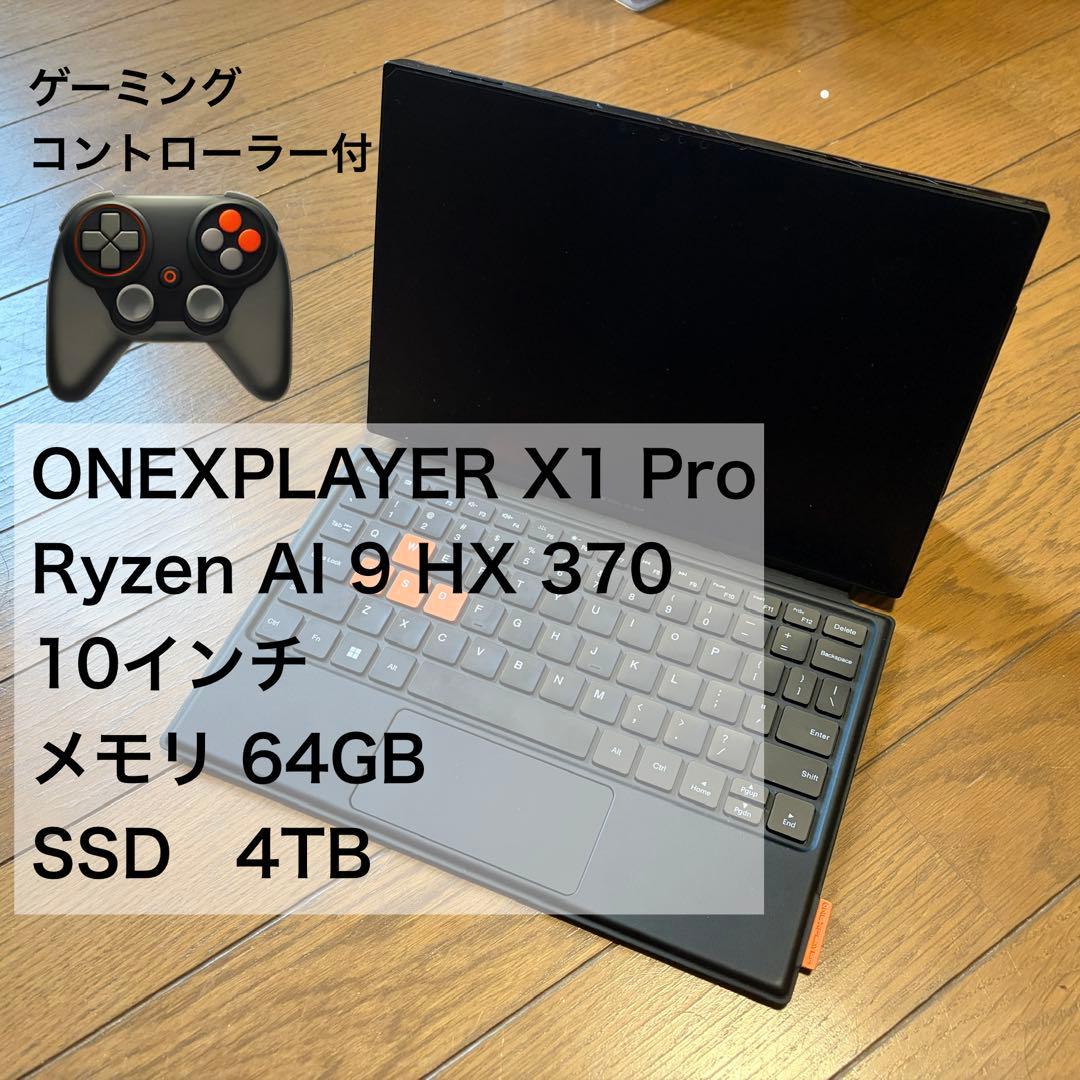 Windowsノート本体 ONEXPLAYER X1 Pro / Ryzen AI9 HX370 UMPC
