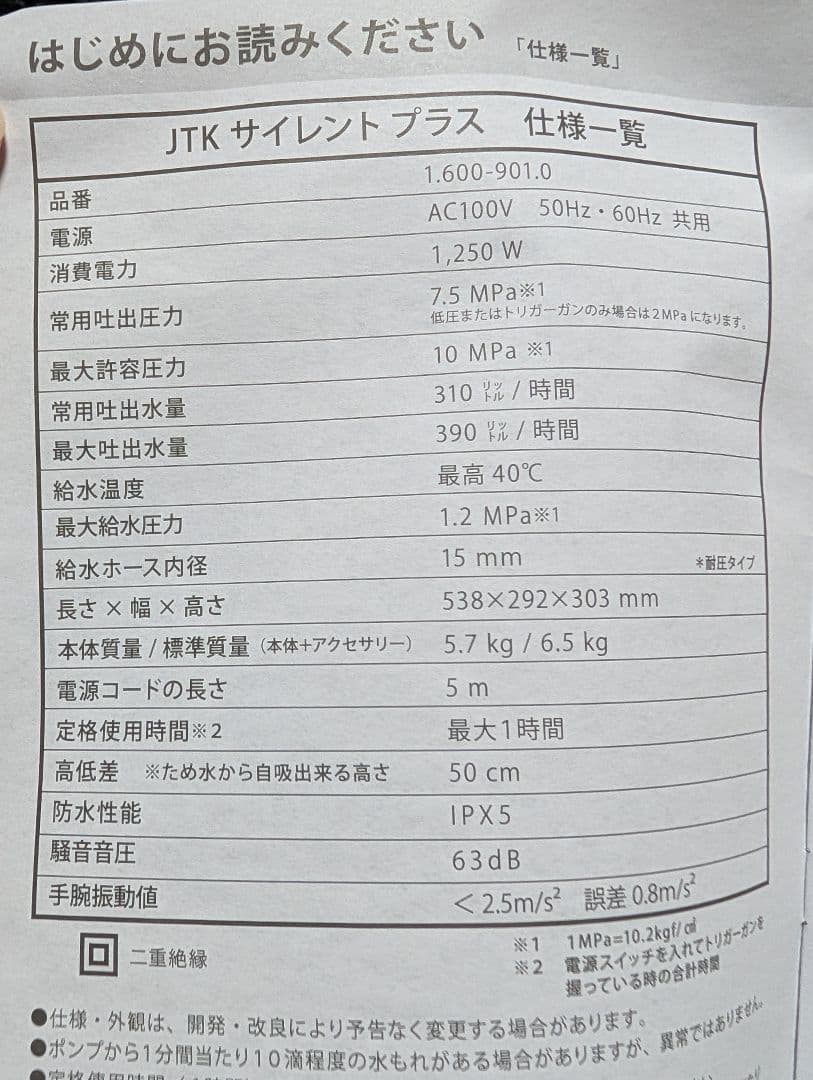 ケルヒャーJTKサイレントプラス　新品未使用