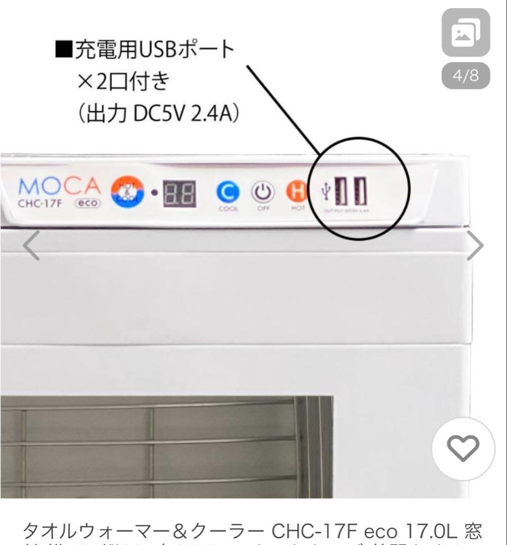 タオルウォーマークーラー CHC-17F 17L＆おしぼり置き