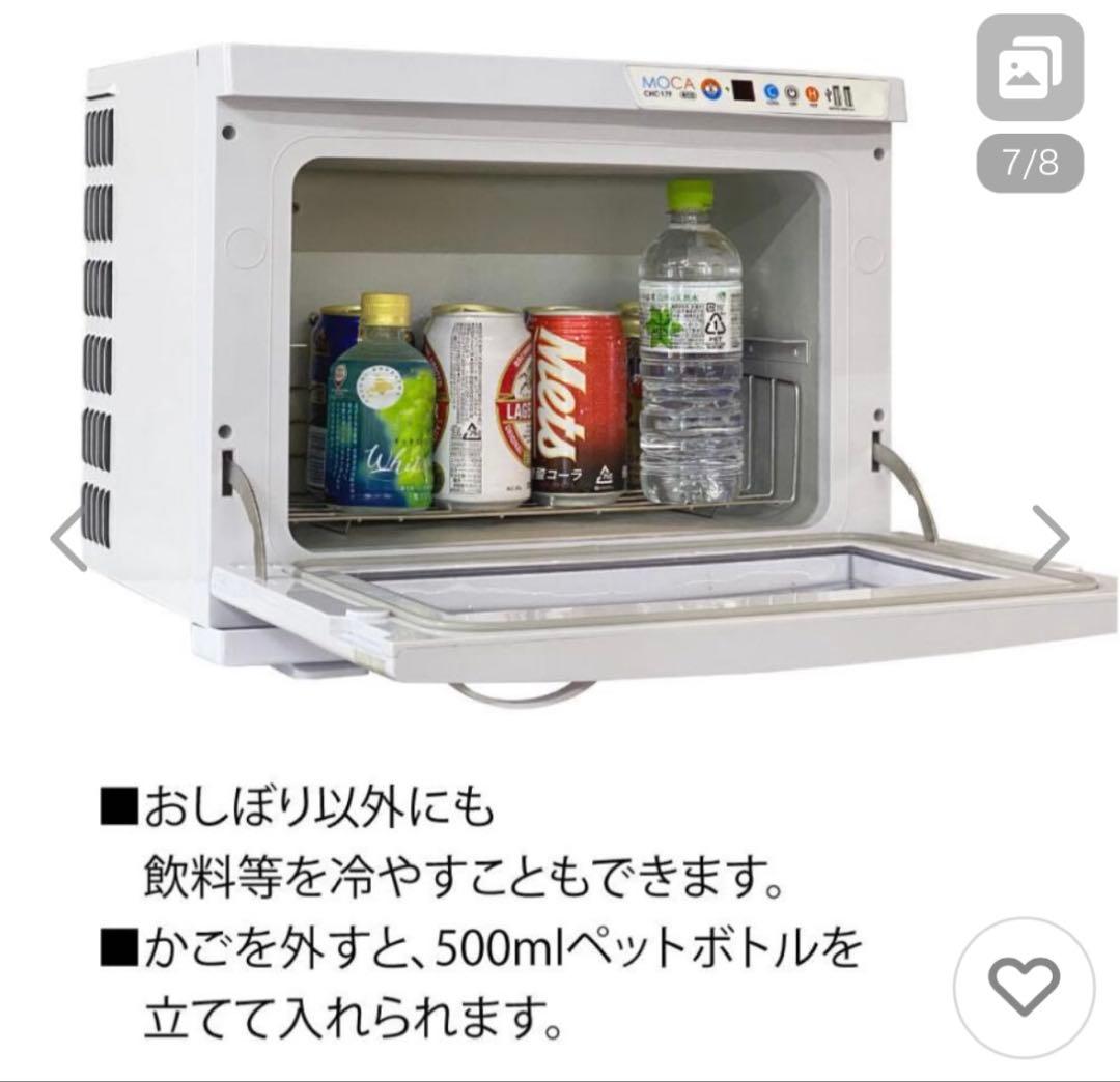 タオルウォーマークーラー CHC-17F 17L＆おしぼり置き