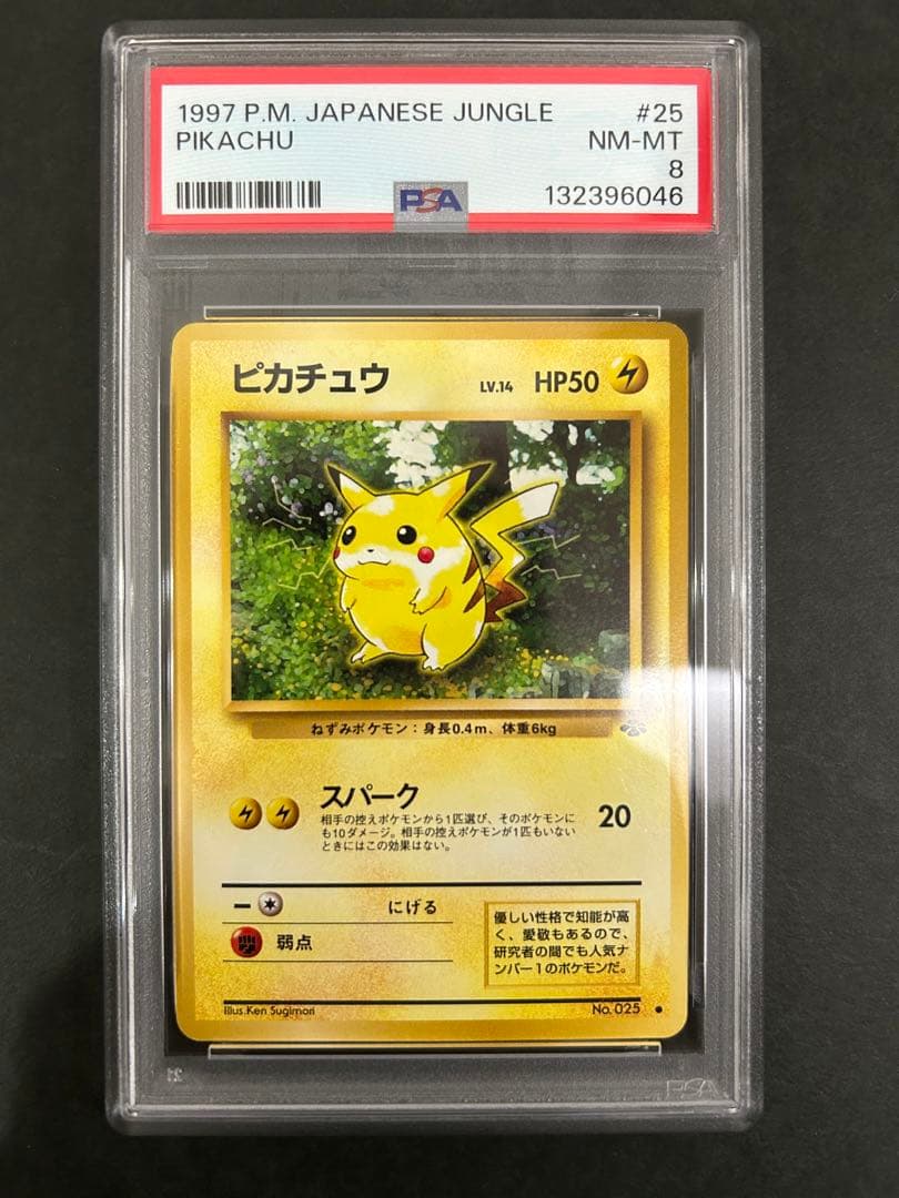 ポケモンカード ピカチュウLV.14 旧裏 ポケモンジャングル PSA ポケカ
