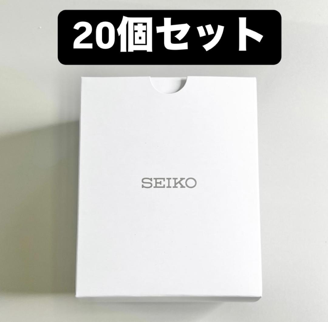 SEIKO セイコー 空き箱 20個セット 新品未使用 送料無料