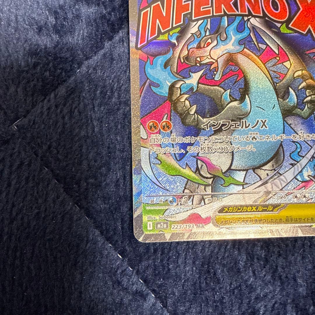 メガリザードンX ex MA M2a MEGAドリームex 223/193