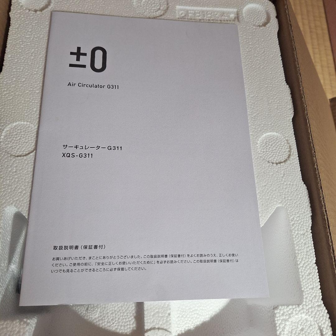±0 サーキュレーター G311 ホワイト