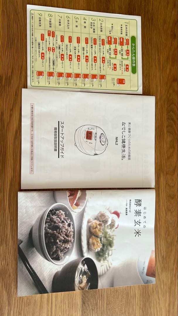 酵素玄米炊飯器