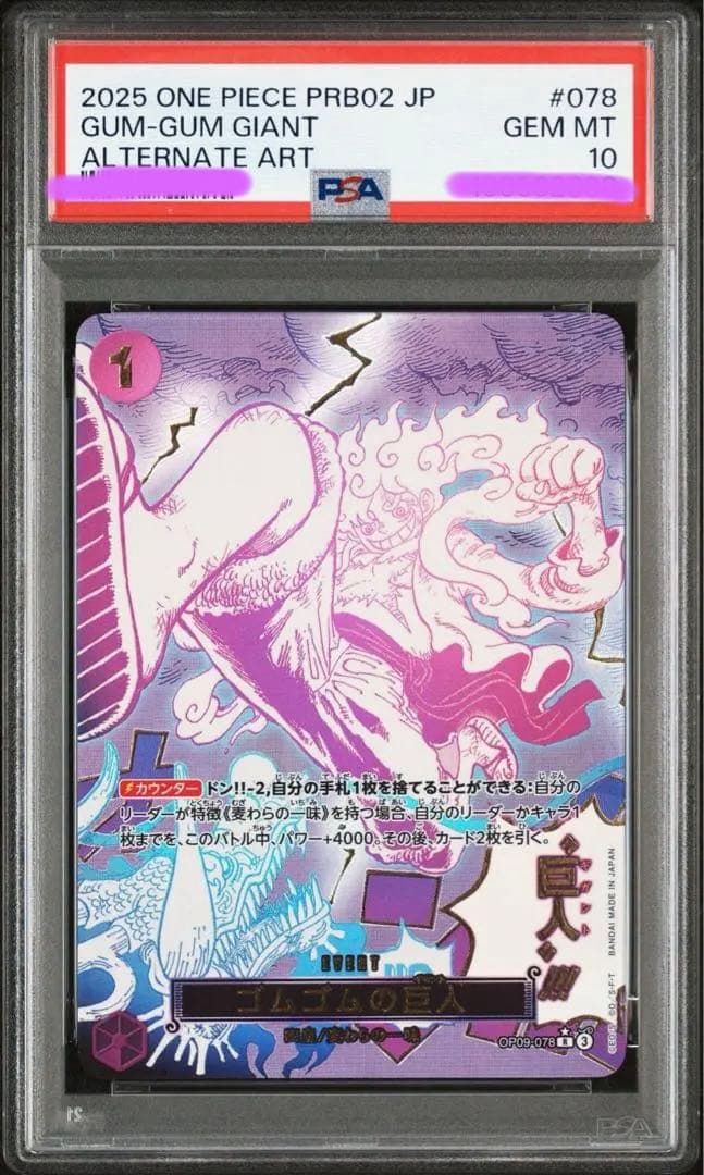 ONE PIECE ゴムゴムの巨人 パラレル PSA10