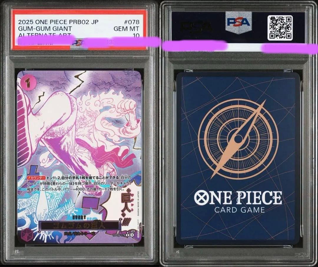 ONE PIECE ゴムゴムの巨人 パラレル PSA10