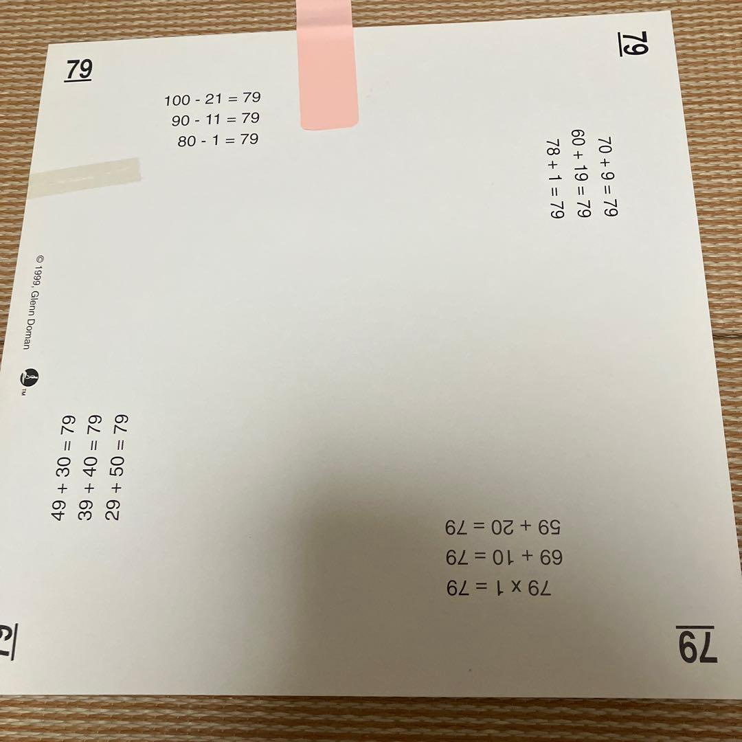 ドーマン博士のドッツカード