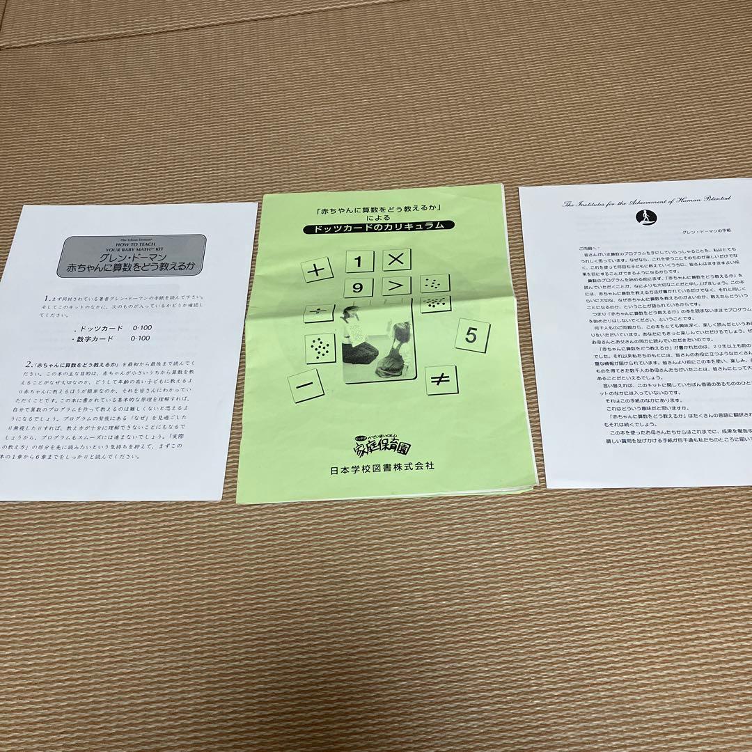 ドーマン博士のドッツカード