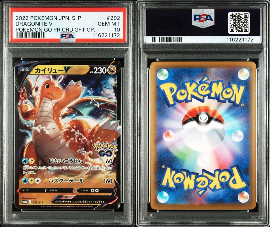 【PSA10】カイリューV 292/S-P ポケモンGO プロモ