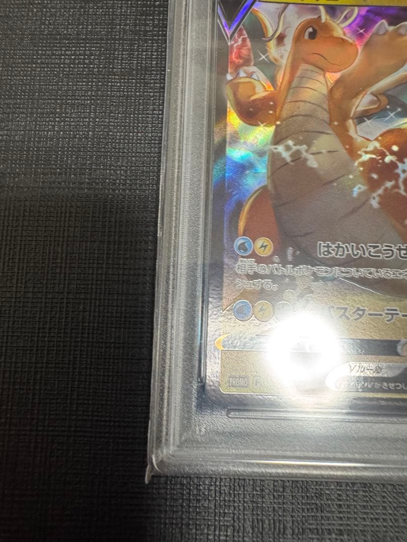 【PSA10】カイリューV 292/S-P ポケモンGO プロモ