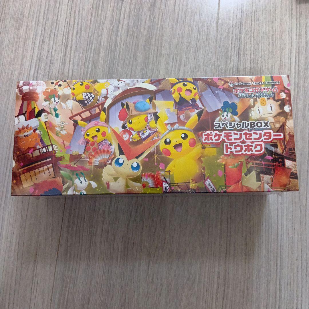 【2個セット】ポケモンセンタートウホク ポケモンセンターヒロシマ