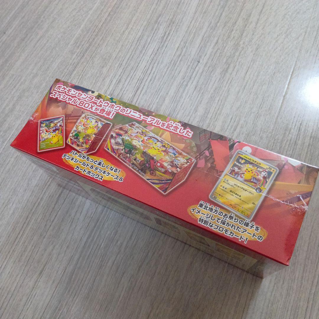 【2個セット】ポケモンセンタートウホク ポケモンセンターヒロシマ