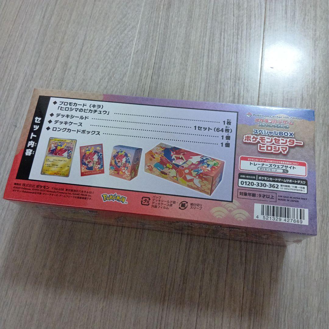 【2個セット】ポケモンセンタートウホク ポケモンセンターヒロシマ