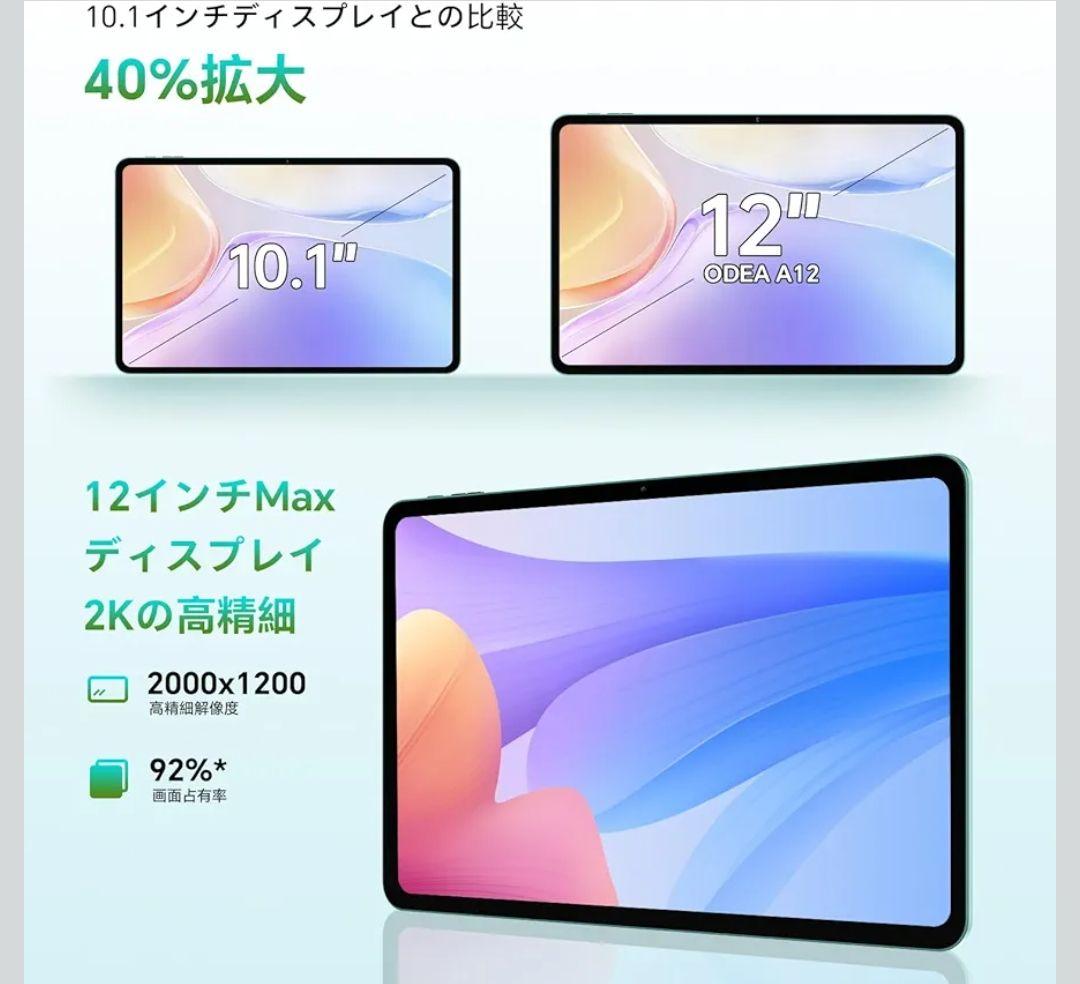 【最安値】12インチ Androidタブレット 12GB+128GB+1TB拡張