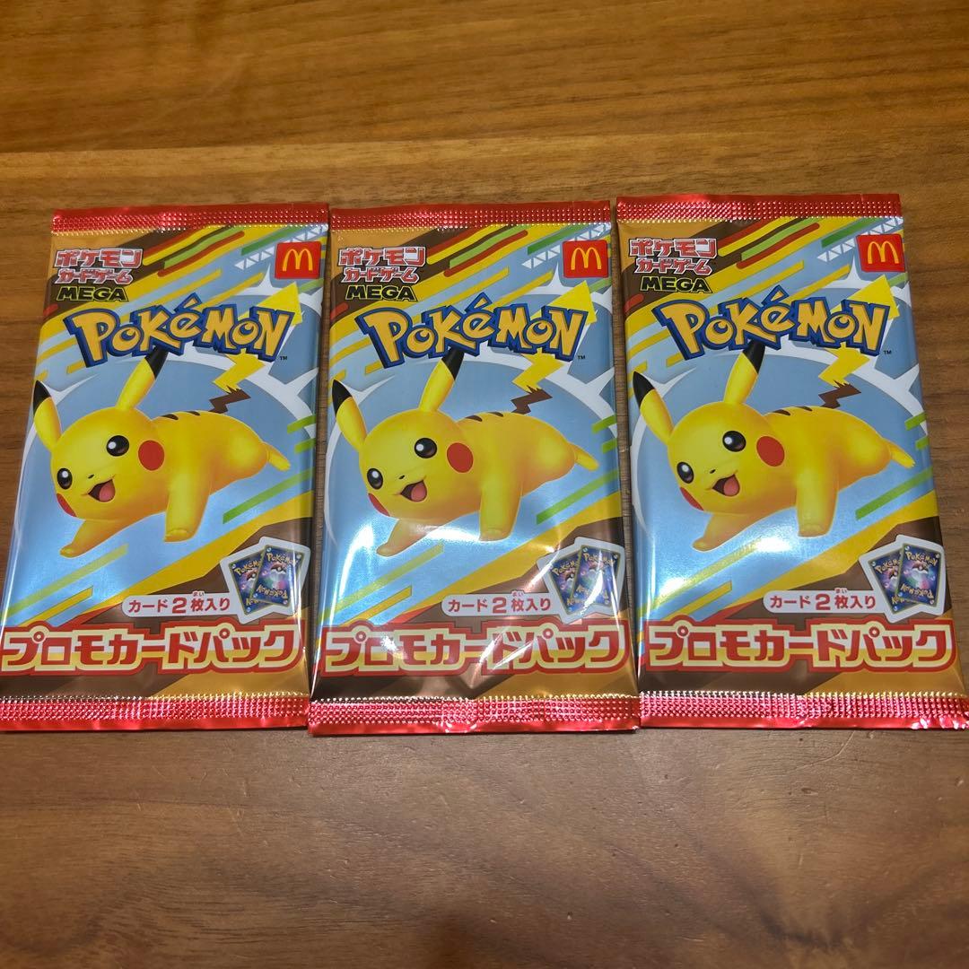 マクドナルド ポケモン プロモカード ３袋