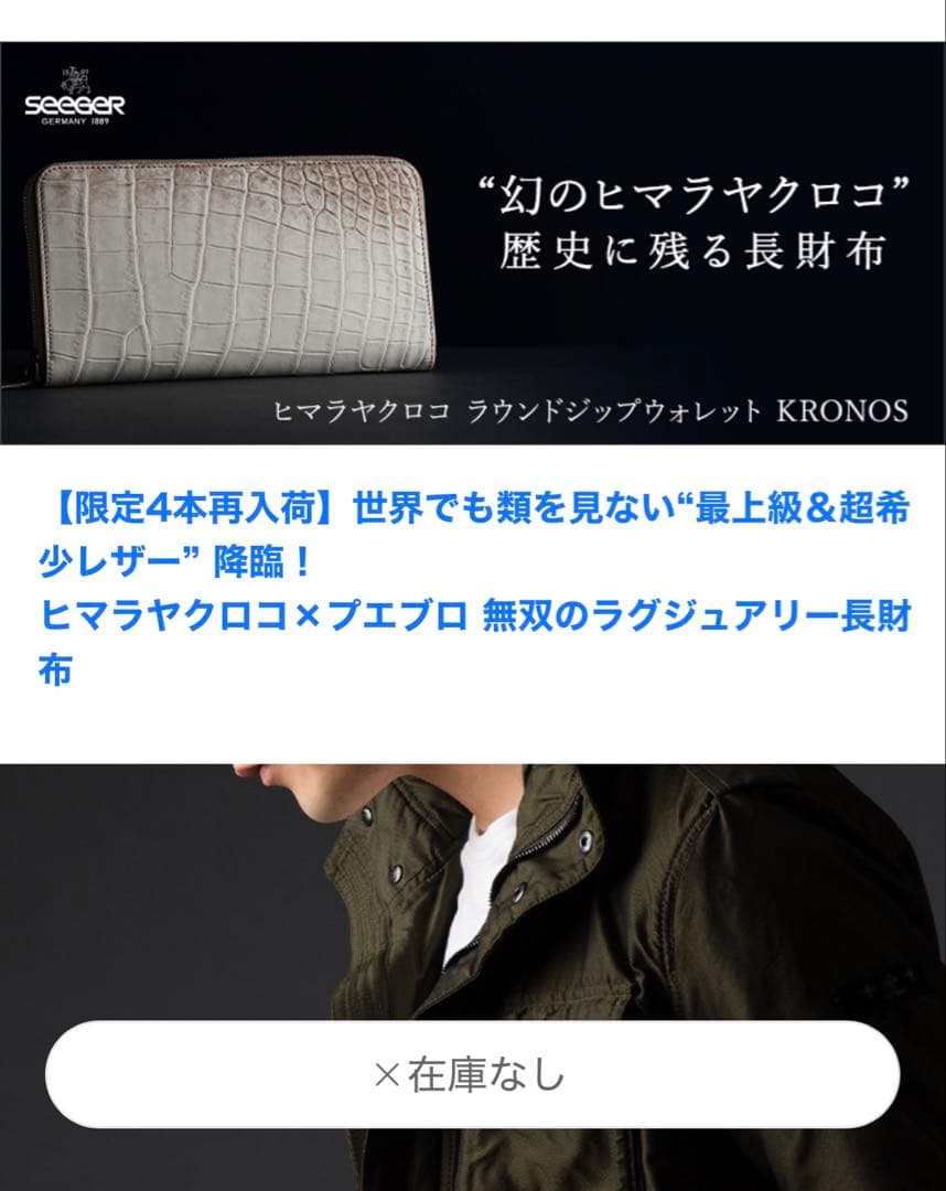 【最終値下げ】SEEGER KRONOS ヒマラヤクロコダイル 長財布