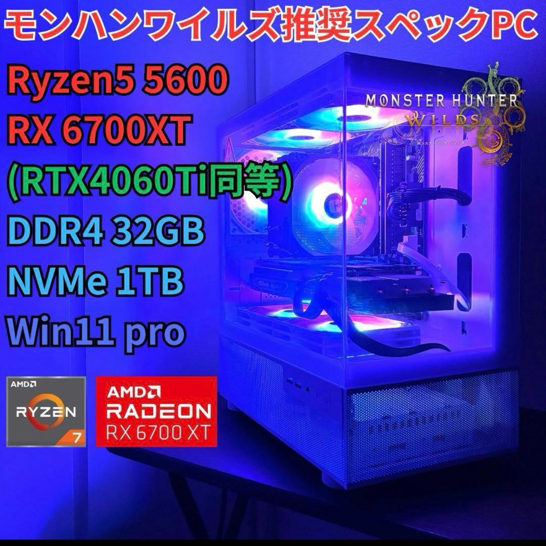 ゲーミングPC Ryzen5 5600 RX6700XT