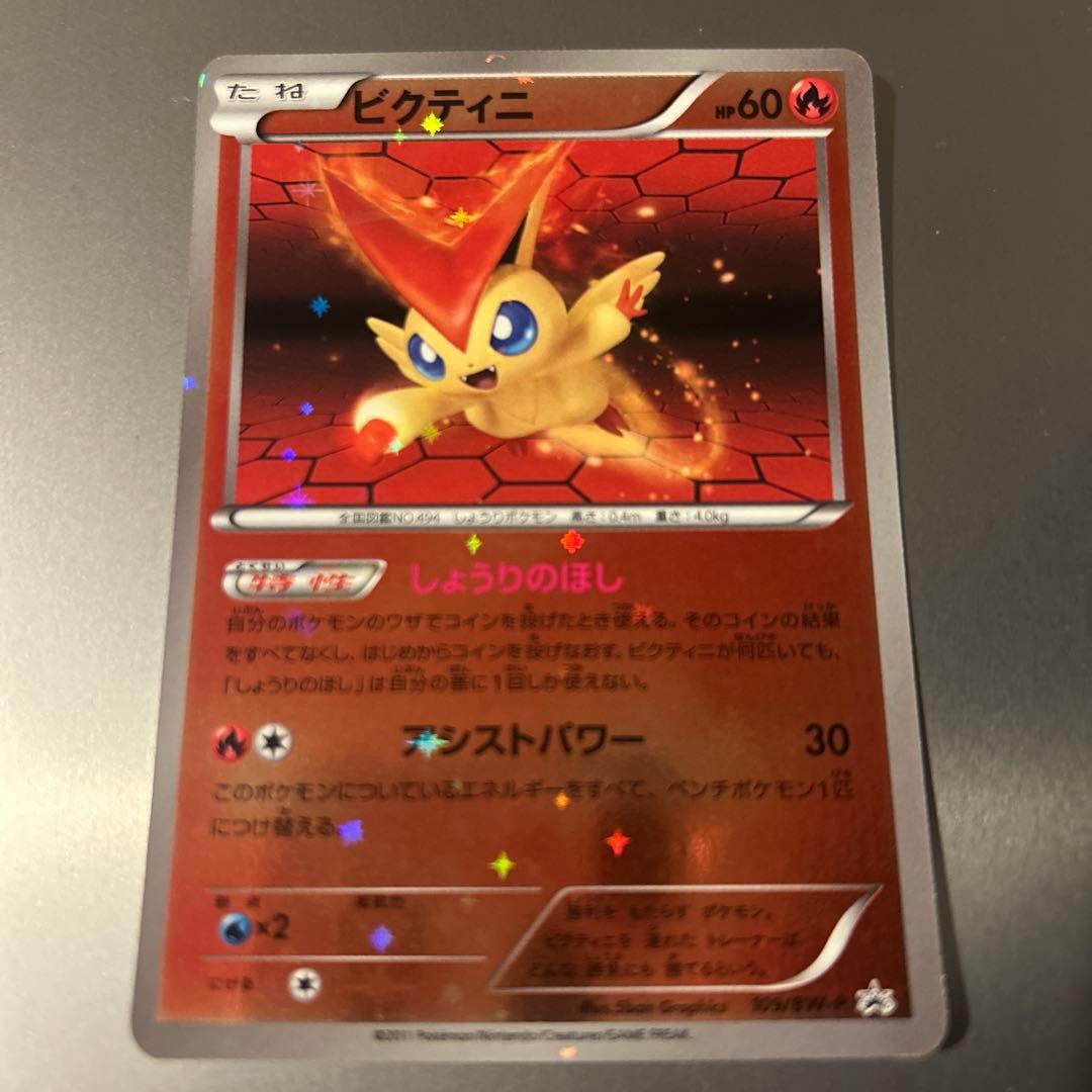 完美品 レシラム ゼクロム ビクティニ バトルギフトセット プロモ