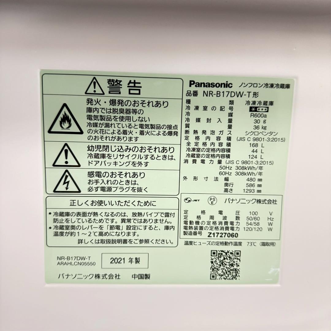 Panasonic 冷蔵庫 小型 一人暮らし 168L 2021年 KR0165
