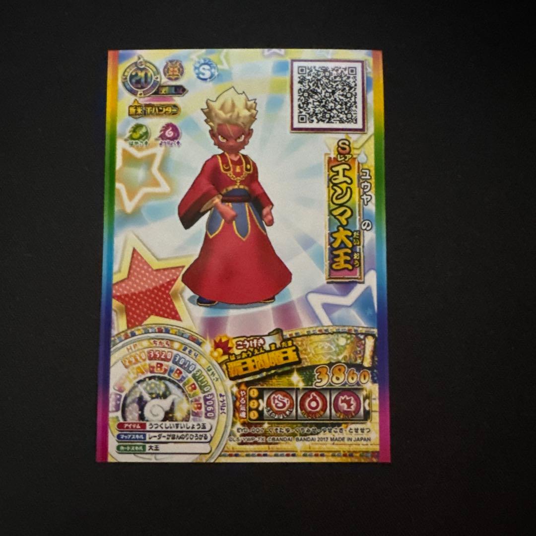 妖怪ウォッチ Sレアカード エンマ大王