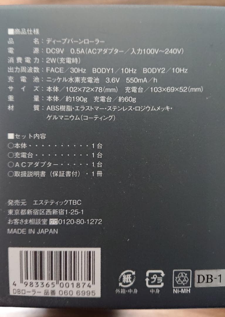 美顔 小顔 EMS エステティックTBC 正規品 ディープバーンローラー 新品