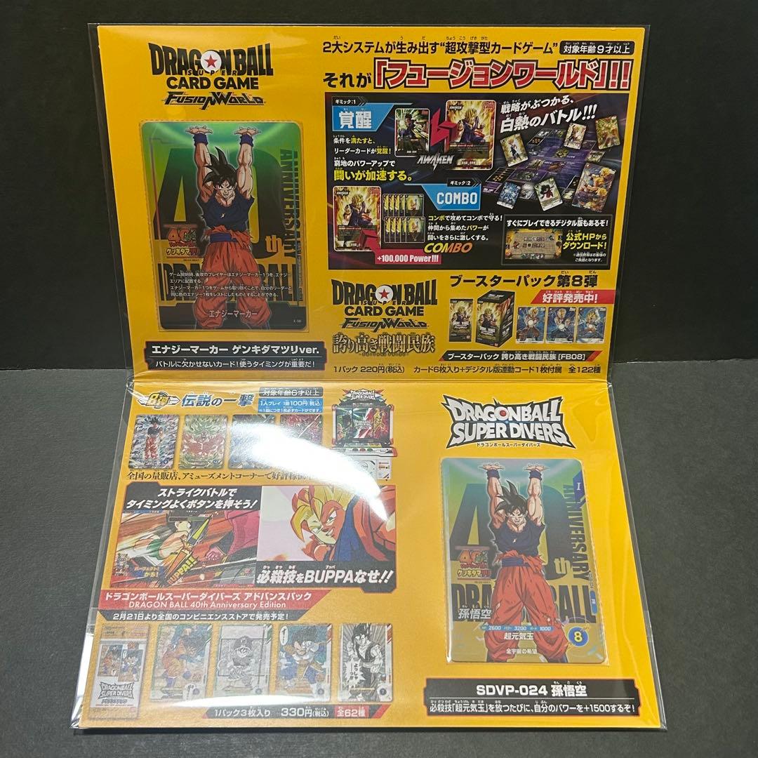 ドラゴンボール　ゲンキダマツリ　会場限定　入場者特典セット