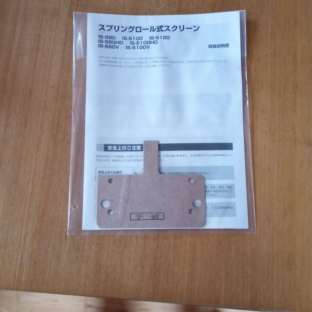 IZUMI 80インチ スプリングロールスクリーン IS-S80HD